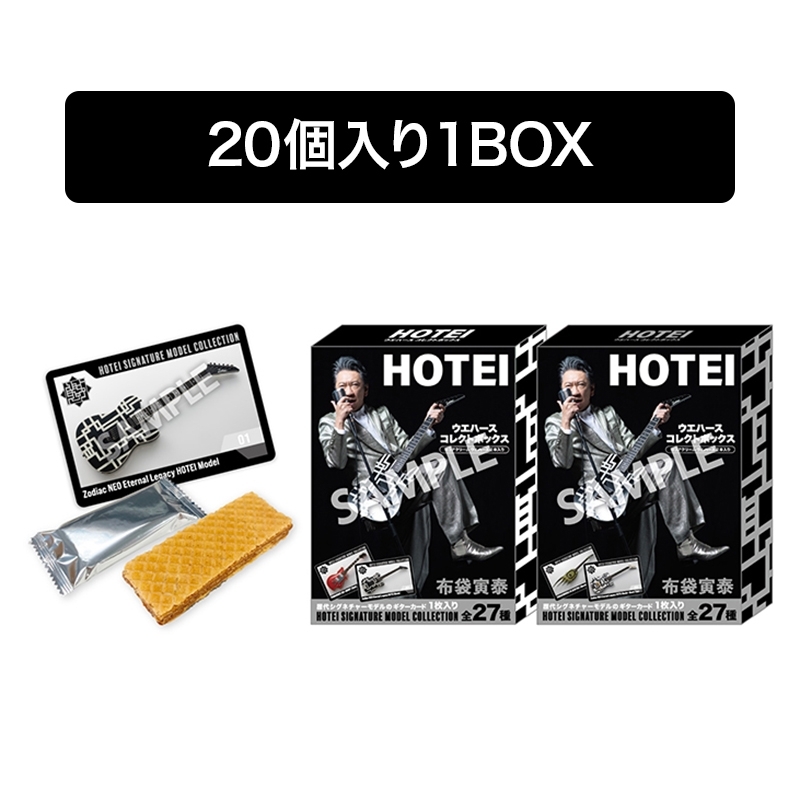 HOTEI ウエハースコレクトボックス（20個入1BOX） : 布袋寅泰