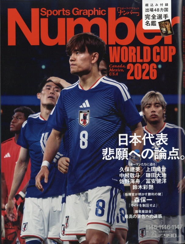 Sports Graphic Number (スポーツ・グラフィック ナンバー)2026年 7月