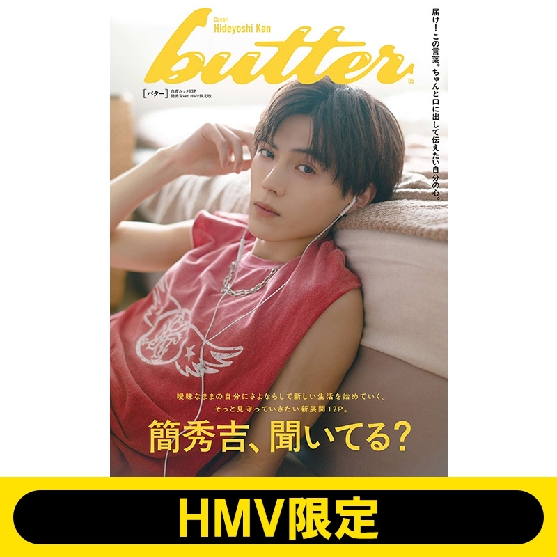 butter 05 簡秀吉ver. HMV限定版 : Butter編集部 | HMV&BOOKS online