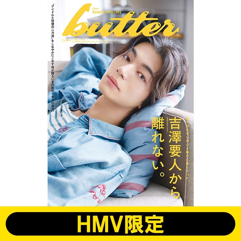 butter 05 吉澤要人ver. HMV限定版 : Butter編集部 | HMV&BOOKS online