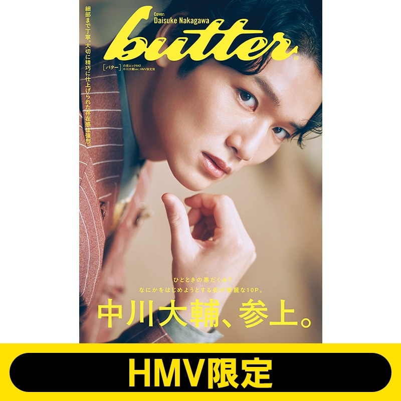 butter 05 中川大輔ver. HMV限定版 : Butter編集部 | HMV&BOOKS online 