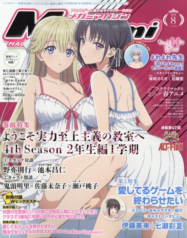 Megami MAGAZINE (メガミマガジン)2026年 8月号 : メガミマガジン