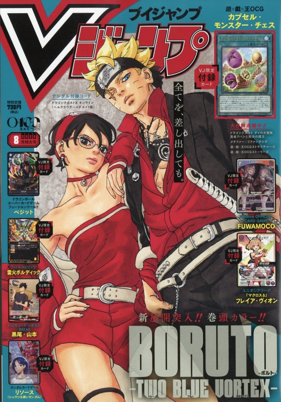 Vジャンプ (ブイジャンプ)2026年 8月号 : Vジャンプ編集部 | HMV&BOOKS