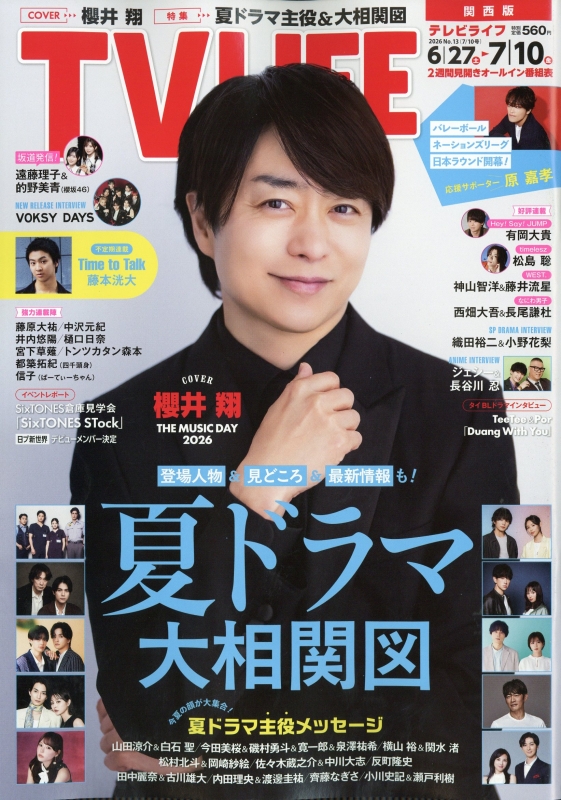 TV LIFE(テレビライフ)関西版 2026年 7月 10日号 : TV LIFE編集部