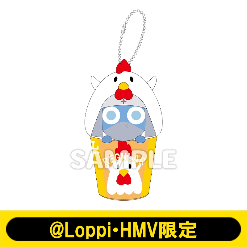 なりきり！からあげクン ミニぬいキーホルダー（ドロロ兵長）【@Loppi