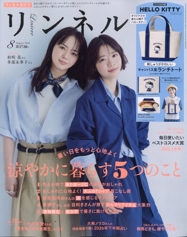 ハローキティ　根付　絵日記　夏期限定　ムシ　ブタ　麦わら帽子　夏休み リンネル 2026年 8月号【付録：HELLO KITTY［ハローキティ］麦わら帽子
