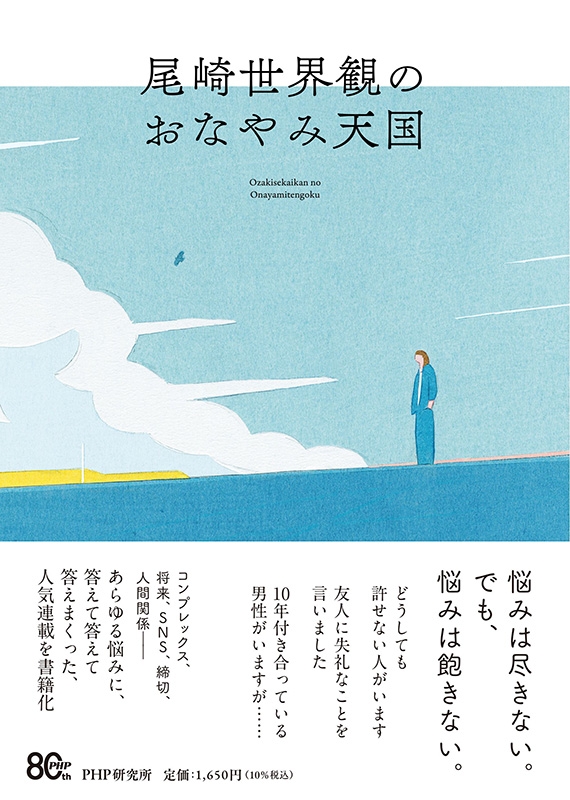 尾崎世界観のおなやみ天国 : 尾崎世界観 | HMV&BOOKS online