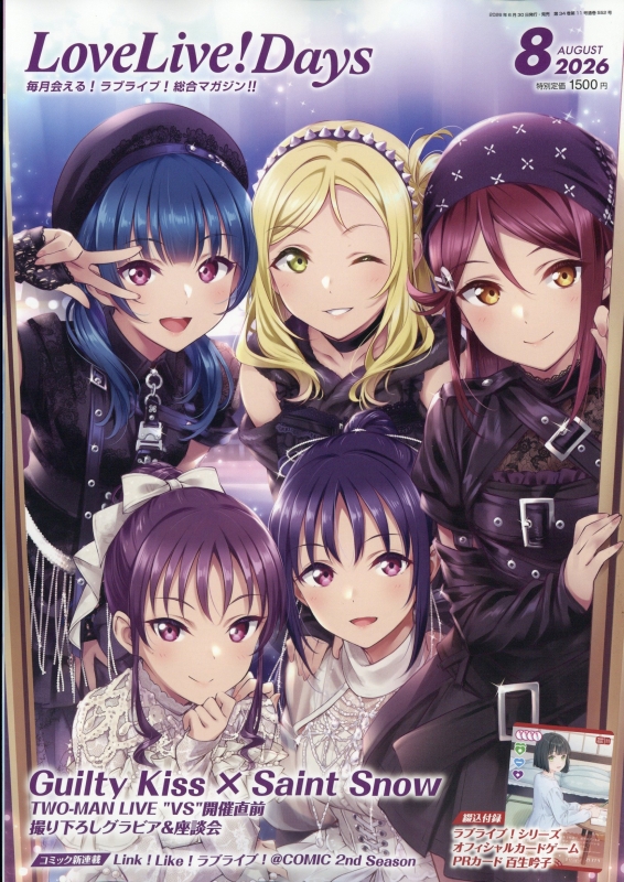 LoveLive!Days(ラブライブデイズ)2026年 8月号 : LoveLive!Days編集部 LoveLive!Days(ラブライブデイズ)2026年 8月号 : LoveLive!Days編集部