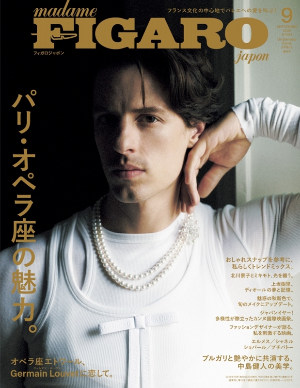 FIGARO japon (フィガロ ジャポン)2026年 9月号増刊 : FIGARO japon