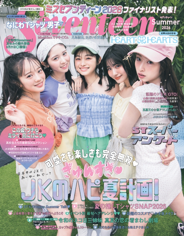 Seventeen (セブンティーン)2026 夏号 集英社ムック : Seventeen編集部