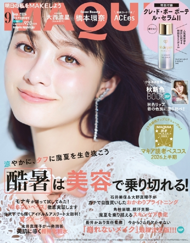 MAQUIA (マキア)2026年 9月号増刊 : MAQUIA編集部 | HMV&BOOKS online
