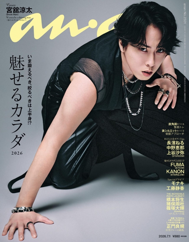 ananページ Anan (アンアン)2026年 7月 1日号 : anan | HMV&BOOKS online : Online