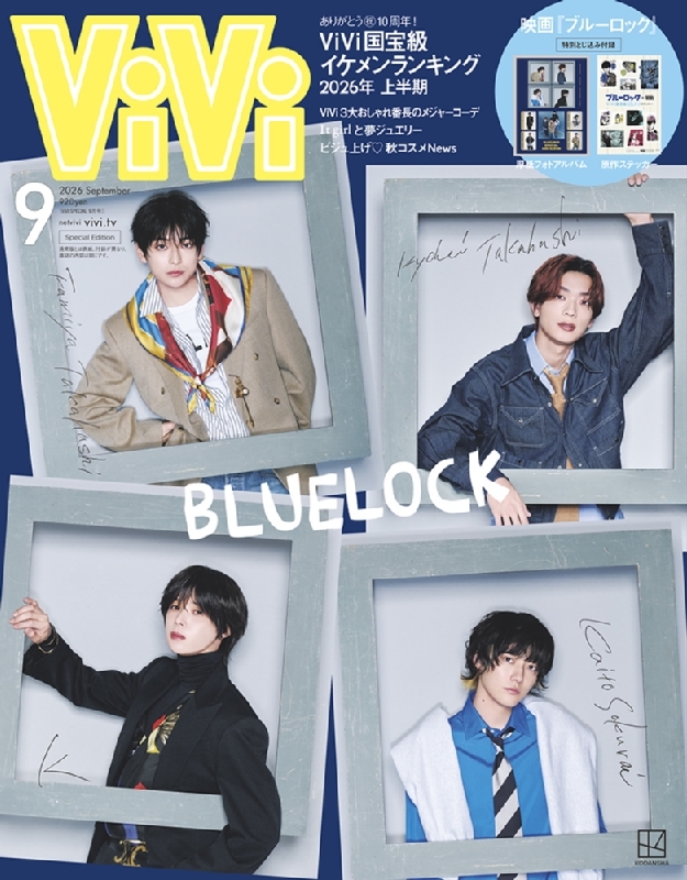 【Vivi】9セット ViVi (ヴィヴィ)2026年 9月号特別版 表紙：高橋文哉、高橋恭平、櫻井海