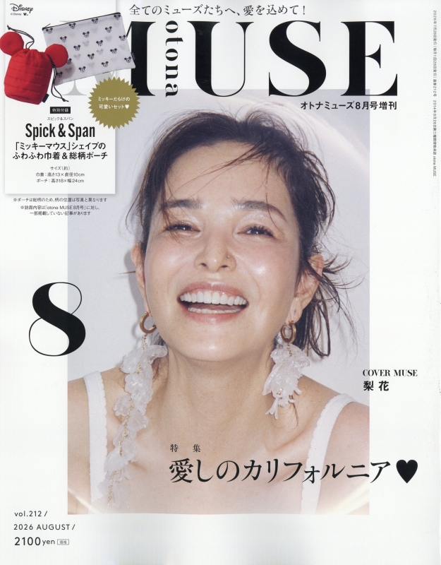 otona MUSE (オトナミューズ)2026年 8月号増刊【付録：Spick ＆ Span