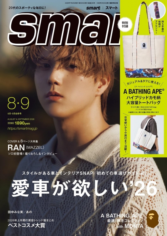 smart (スマート)2026年 8月・9月合併号【表紙：RAN（MAZZEL）／付録