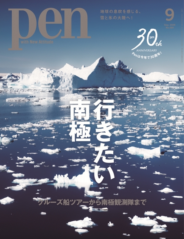 Pen (ペン)2026年 9月号 : Pen編集部 | HMV&BOOKS online - 177850926