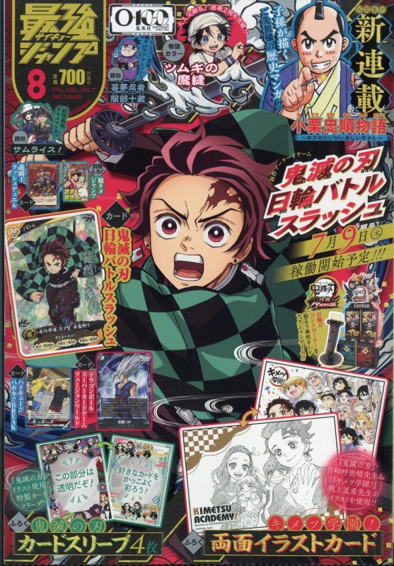 【はやいもの勝ち❗️】最強ジャンプ　2026 3月号　10冊セット‼️ 付録完備 最強ジャンプ 2026年 8月号 : 最強ジャンプ編集部 | HMV&BOOKS online