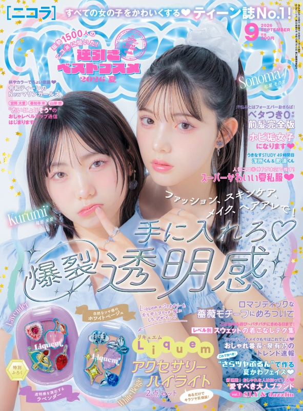 nicola (ニコラ)2026年 9月号 : nicola編集部 | HMV&BOOKS online