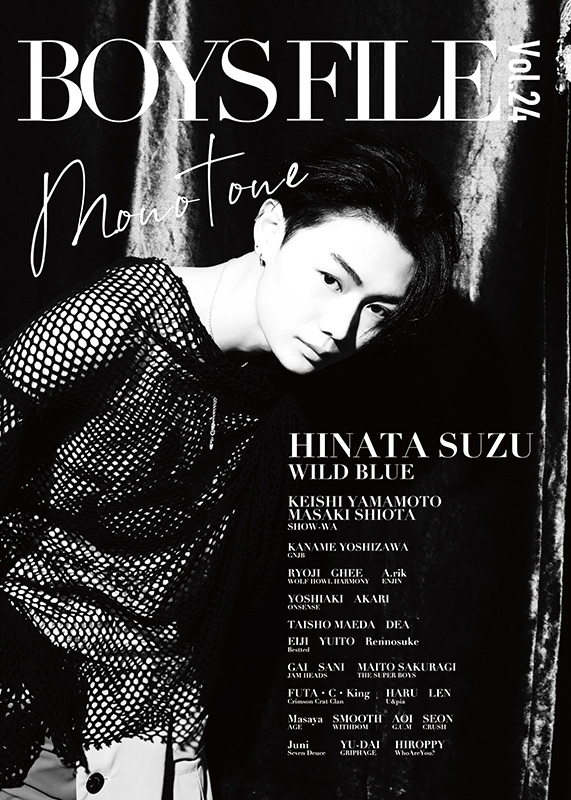 BOYS FILE Vol.24【表紙：鈴陽向（WILD BLUE）】 | HMV&BOOKS online
