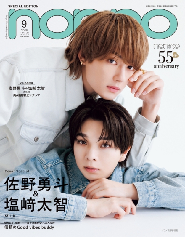 non-no (ノンノ)2026年 9月号増刊【表紙：佐野勇斗＆塩崎太智（M!LK