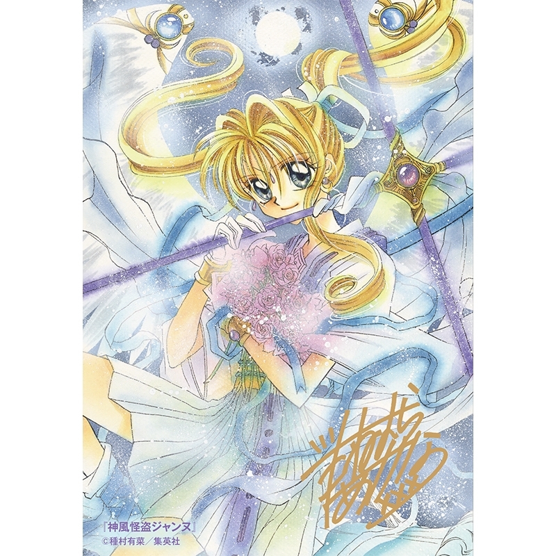 生プリ 神風怪盗ジャンヌ B : りぼんフェスタ2026 | HMV&BOOKS online