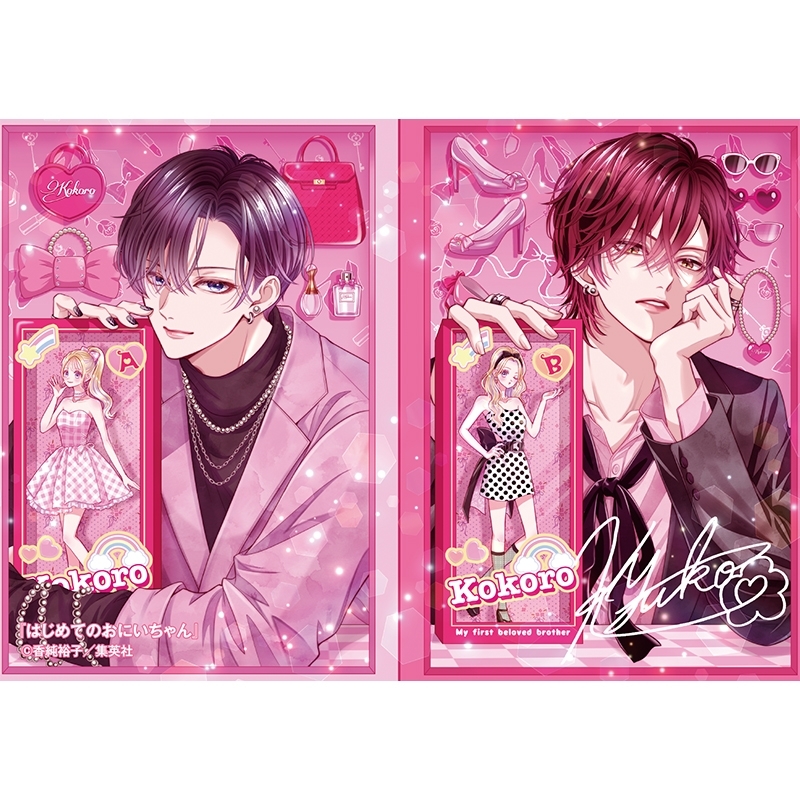 生プリ はじめてのおにいちゃん B : りぼんフェスタ2026 | HMV&BOOKS