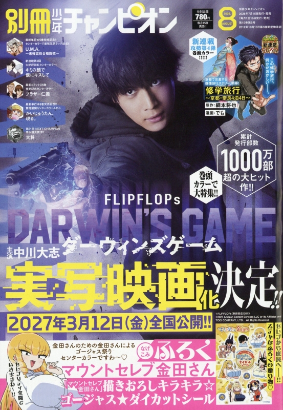 別冊少年チャンピオン 2026年 8月号 : 別冊少年チャンピオン編集部