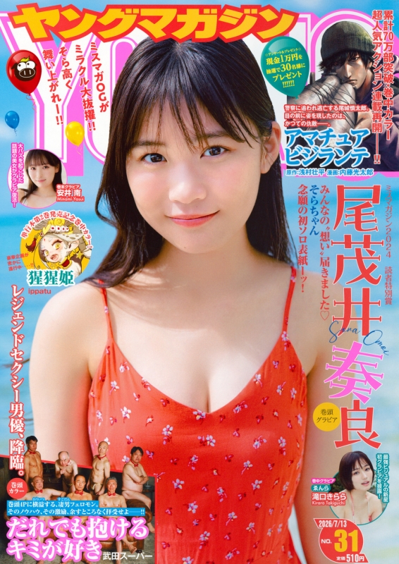 週刊ヤングマガジン 2026年 7月 13日号 : ヤングマガジン編集部