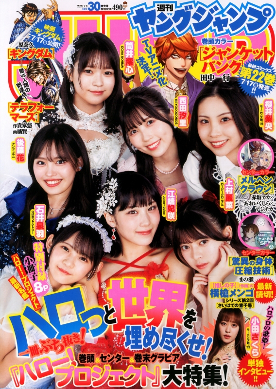 週刊ヤングジャンプ 2026年 7月 9日号 : ヤングジャンプ編集部