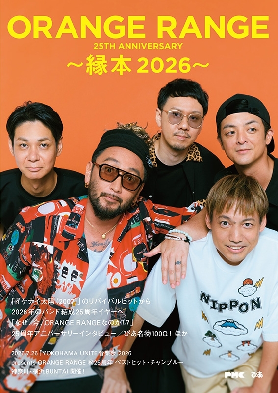 2026.2.4黄金桜　新潟産オレンジアゲート ORANGE RANGE 25TH ANNIVERSARY ～縁本 2026～ : ORANGE RANGE