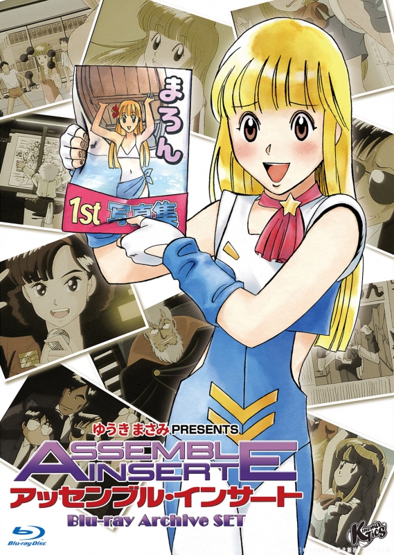 アッセンブル・インサート Blu-ray Archive SET : ゆうきまさみ