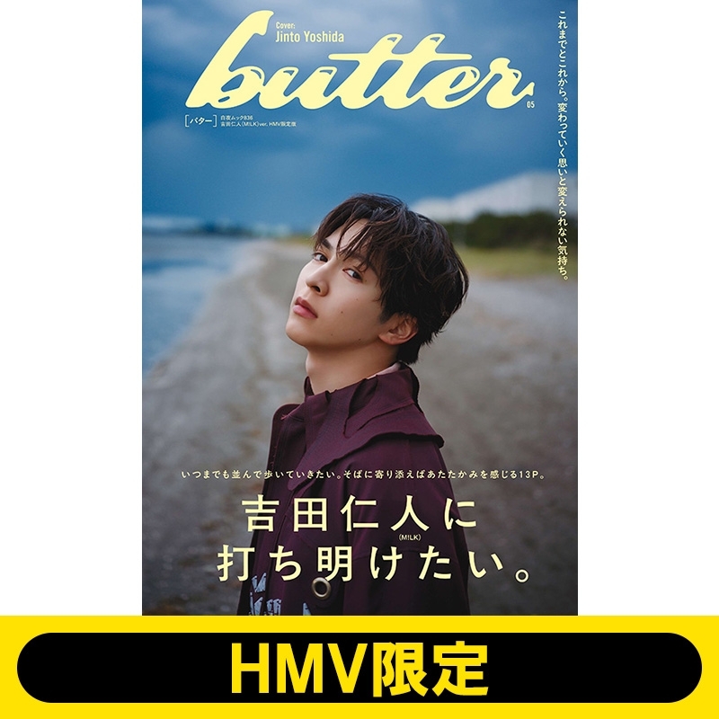 追加販売》butter 05 吉田仁人ver. HMV限定版 : Butter編集部