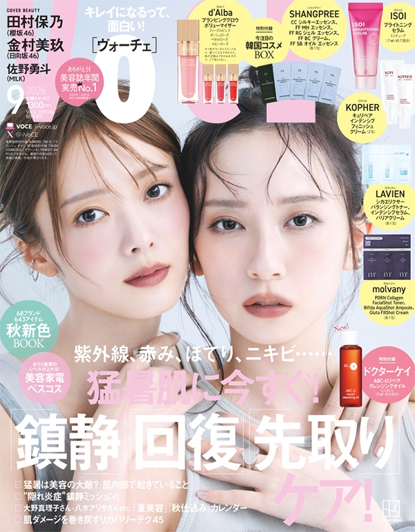 VOCE SPECIAL 2026年 9月号増刊【表紙：田村保乃（櫻坂46）＆金村美玖