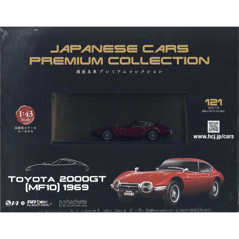 Amazon 名車プレミアムコレクション 日本名車 1 43サイズの高精度