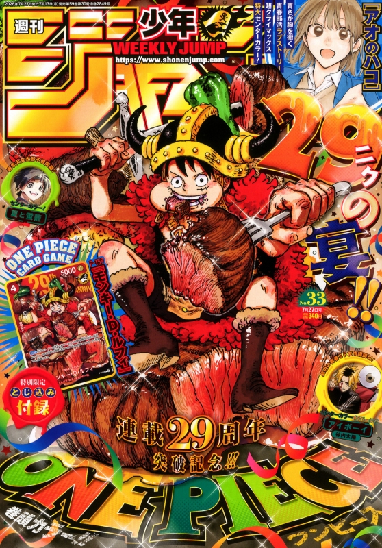 週刊少年ジャンプ 2026年 7月 27日号 : 週刊少年ジャンプ編集部