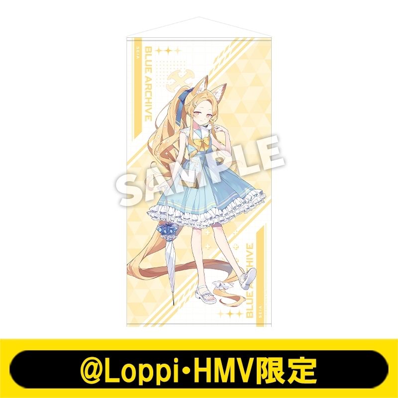 EXILE　超特大タペストリー非売品 特大タペストリー（セイア）【@Loppi・HMV限定】 : ブルーアーカイブ