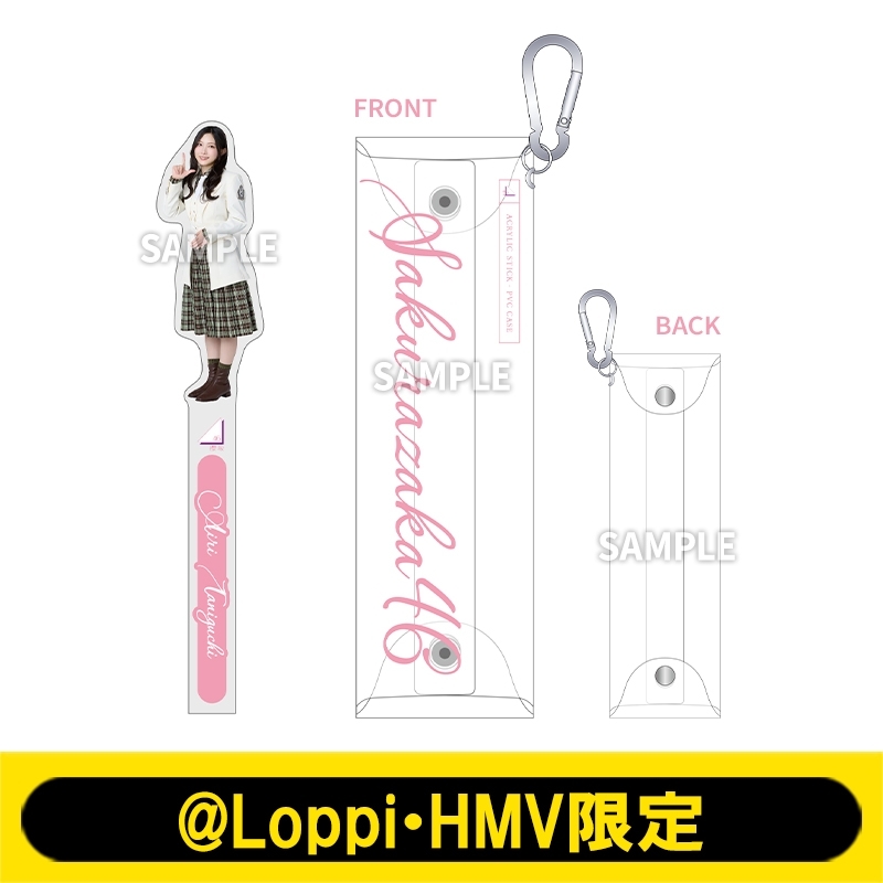 アクリルスティック＆PVCケース（谷口愛季）【@Loppi・HMV限定】 : 櫻