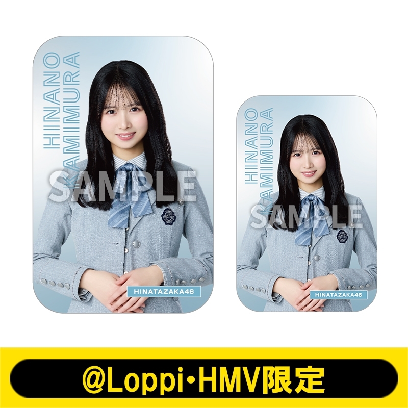 日向坂46 上村ひなの 直筆サイン入りオリジナルジャケットステッカー スライド缶＆ステッカー（上村ひなの）【@Loppi・HMV限定】 : 日向坂46