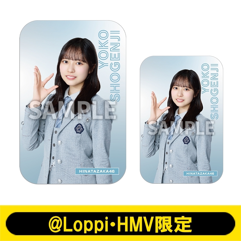 日向坂46 正源司陽子　新参者　ステッカー スライド缶＆ステッカー（正源司陽子）【@Loppi・HMV限定】 : 日向坂46