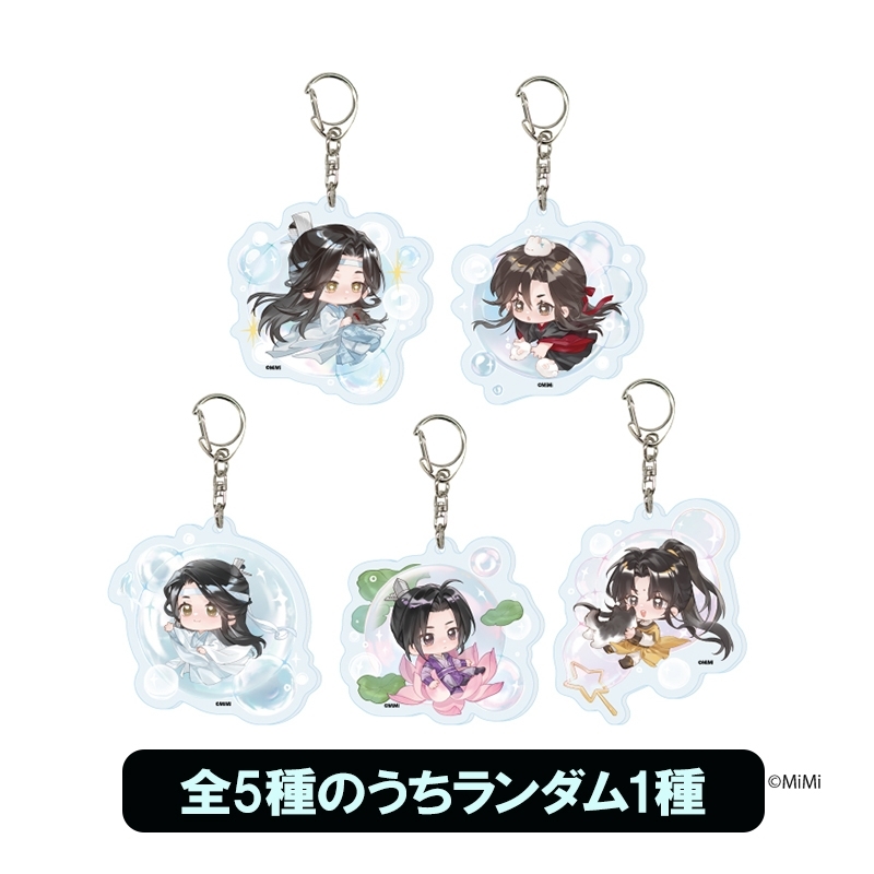 アクリルキーホルダー 単品【全5種のうちランダム1種】 : 魔道祖師