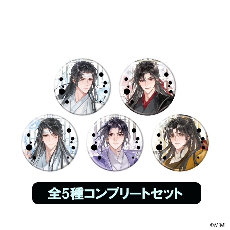缶バッジ（厚盛ニス加工）【全5種コンプリートセット】 : 魔道祖師