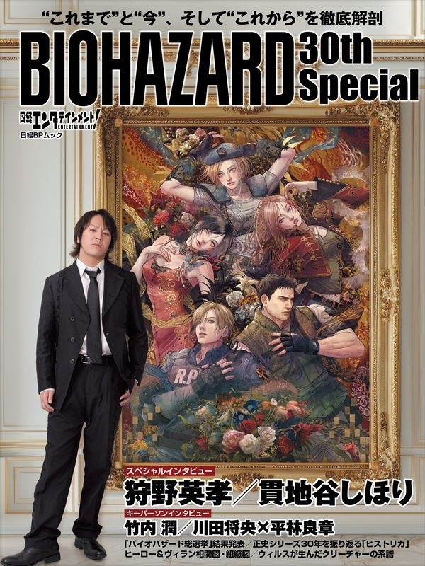 日経エンタテインメント! BIOHAZARD 30th Special 日経BPムック : 日経
