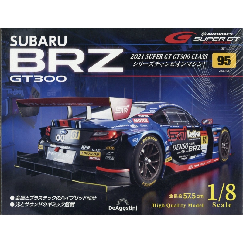 週刊 SUBARU BRZ GT300 2026年 8月 4日号 95号 : 週刊SUBARU BRZ GT300