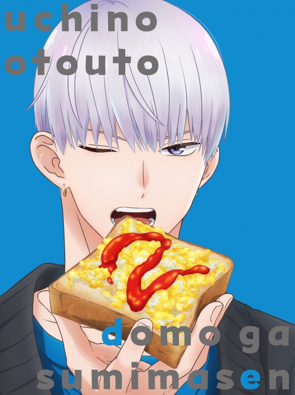 うちの弟どもがすみません 2 【完全生産限定版】Blu-ray : うちの弟
