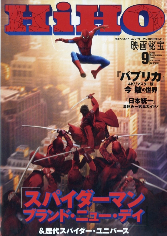 映画秘宝 2026年 9月号 : 映画秘宝編集部 | HMV&BOOKS online - 019710926