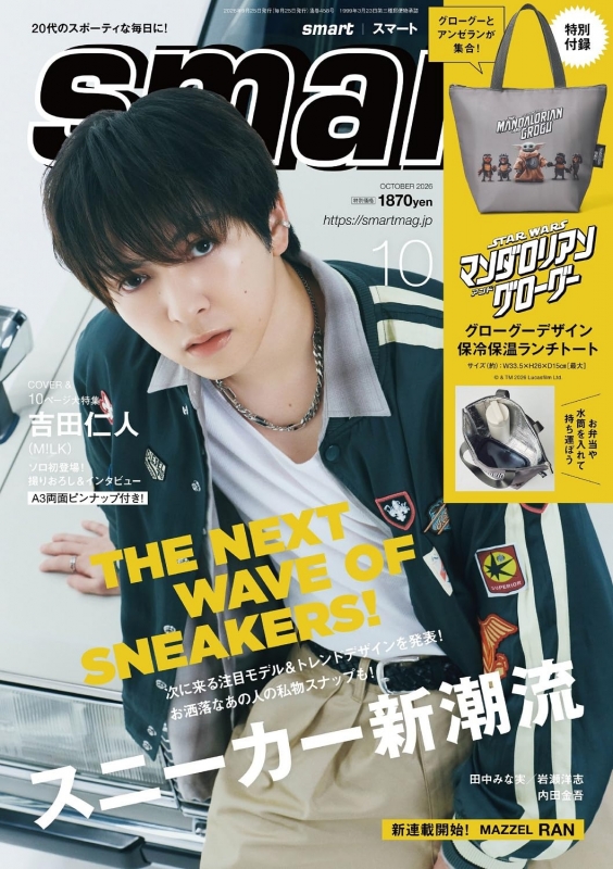 HMV店舗在庫一覧] smart (スマート)2026年 10月号【表紙：吉田仁人（M