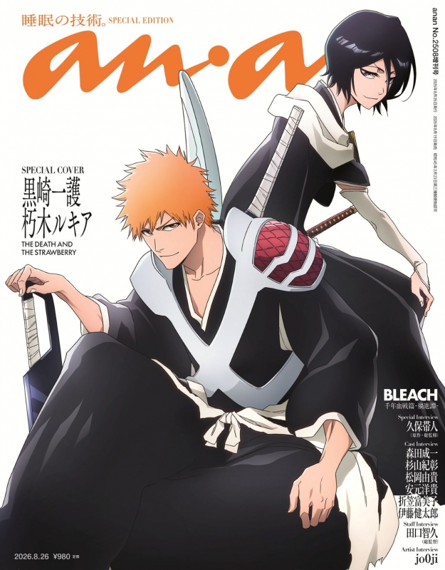 ananページ anan (アンアン)2026年 8月 26日号増刊【表紙：BLEACH】 : anan編集部