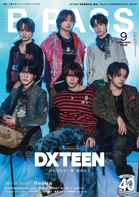 B－PASS 2026年 9月号【表紙：DXTEEN／バックカバー：ReoNa】 : B