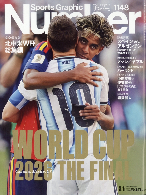 Number サッカー北中米w杯総集編 週刊文春 2026年 8月 6日号増刊