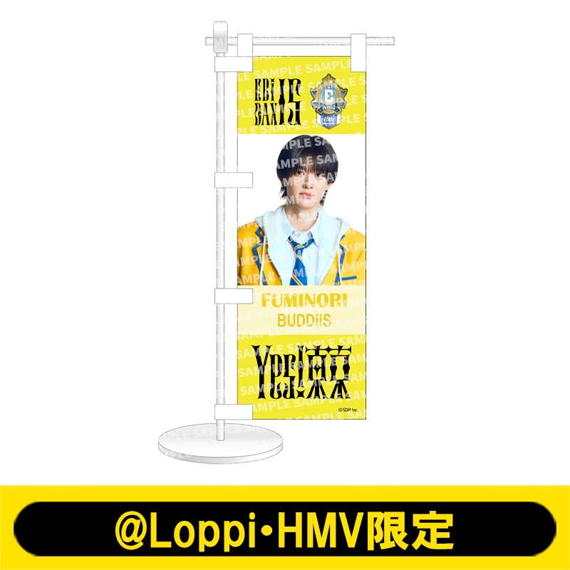 ミニのぼり Yes! 東京ver. BUDDiiS（FUMINORI）【@Loppi・HMV限定
